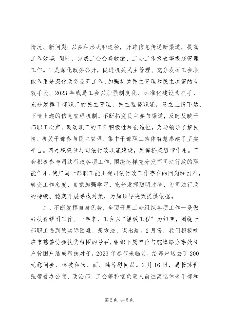 2023年司法局工会年度工作总结.docx_第2页