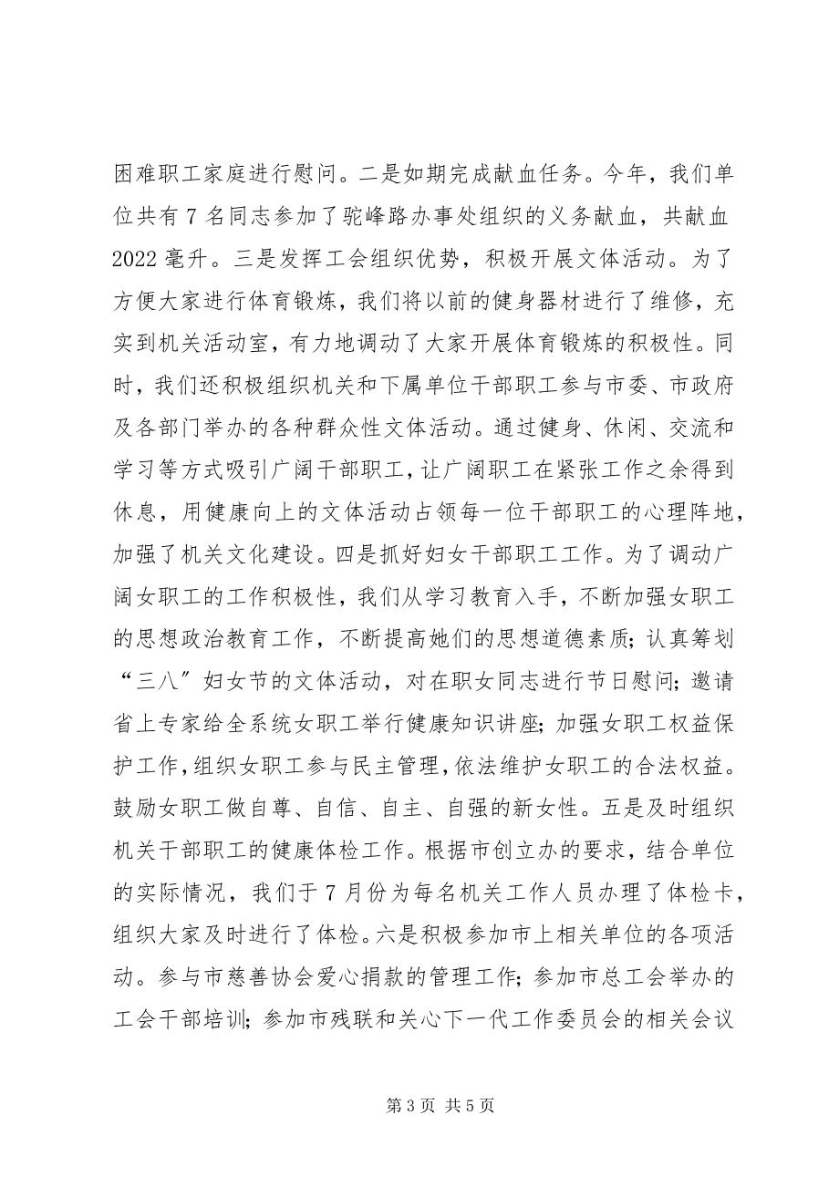 2023年司法局工会年度工作总结.docx_第3页