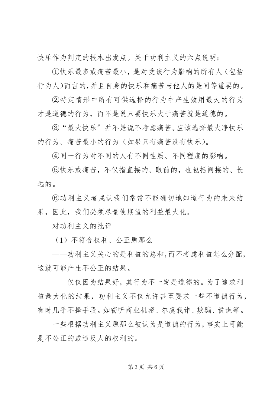 2023年企业社会责任与伦理思考辨析题.docx_第3页