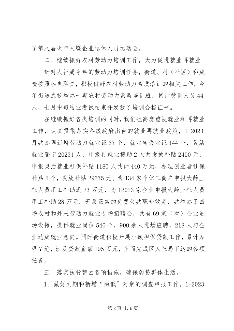 2023年街道救助站度工作总结.docx_第2页