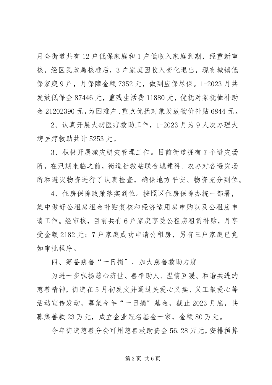 2023年街道救助站度工作总结.docx_第3页