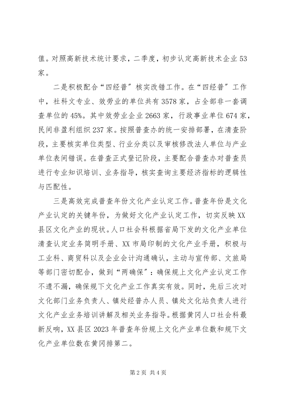 2023年人口社会科工作总结.docx_第2页