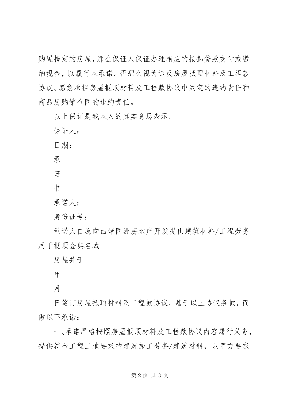 2023年工程抵款承诺书.docx_第2页