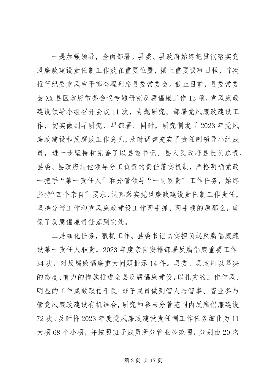 2023年纪委干部终工作总结.docx_第2页