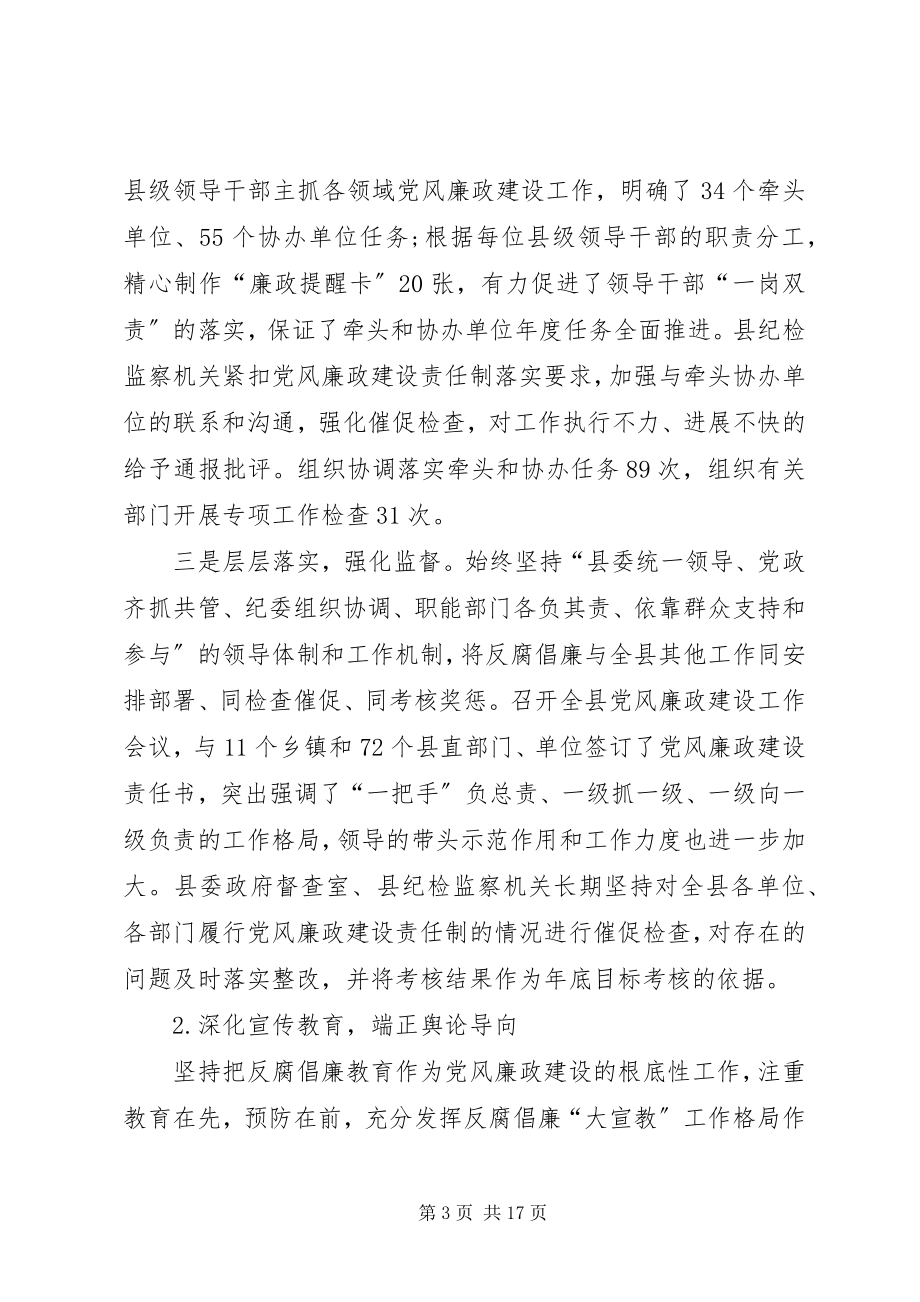 2023年纪委干部终工作总结.docx_第3页