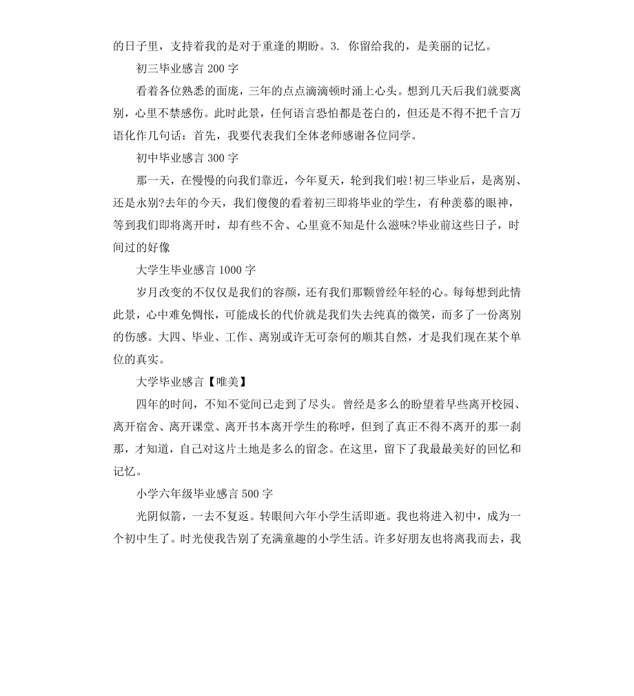 毕业感言汇总.docx_第2页