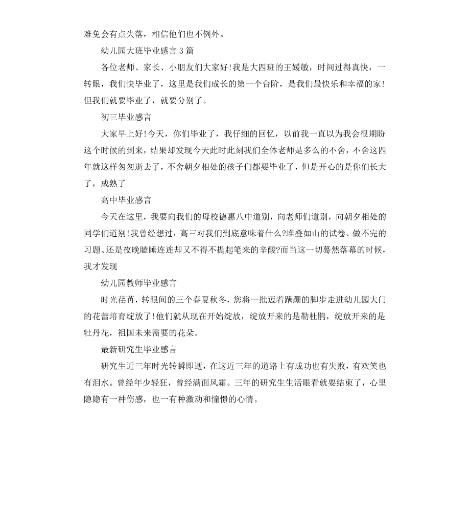 毕业感言汇总.docx_第3页