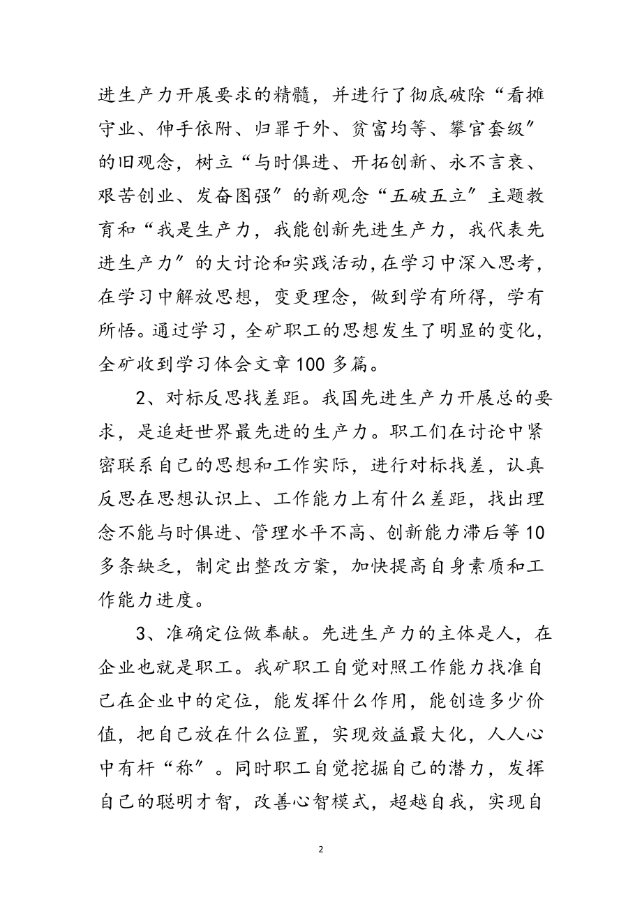 2023年企业贯彻三力工程创优秀生产力范文.doc_第2页