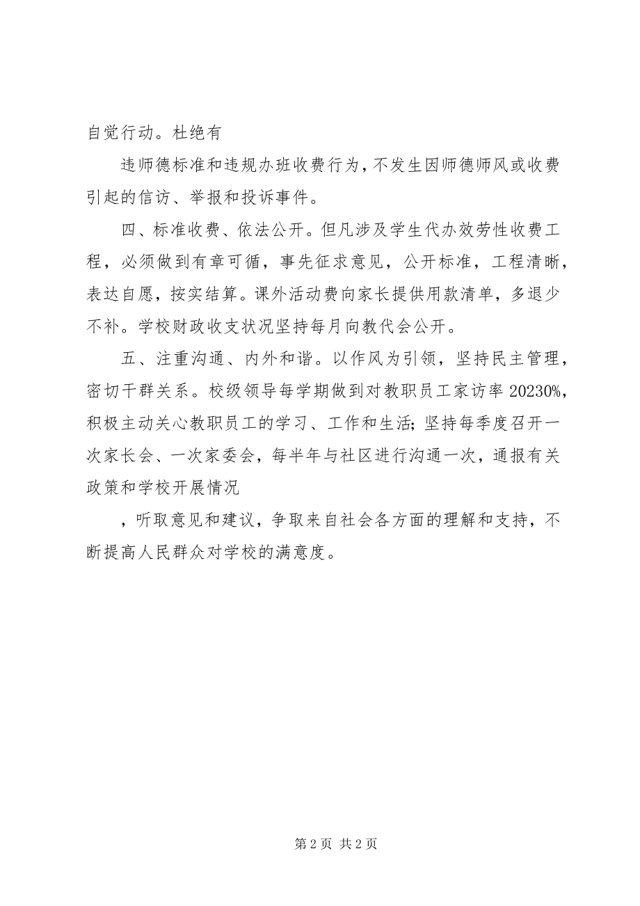 2023年办学宗旨的倡议书.docx_第2页