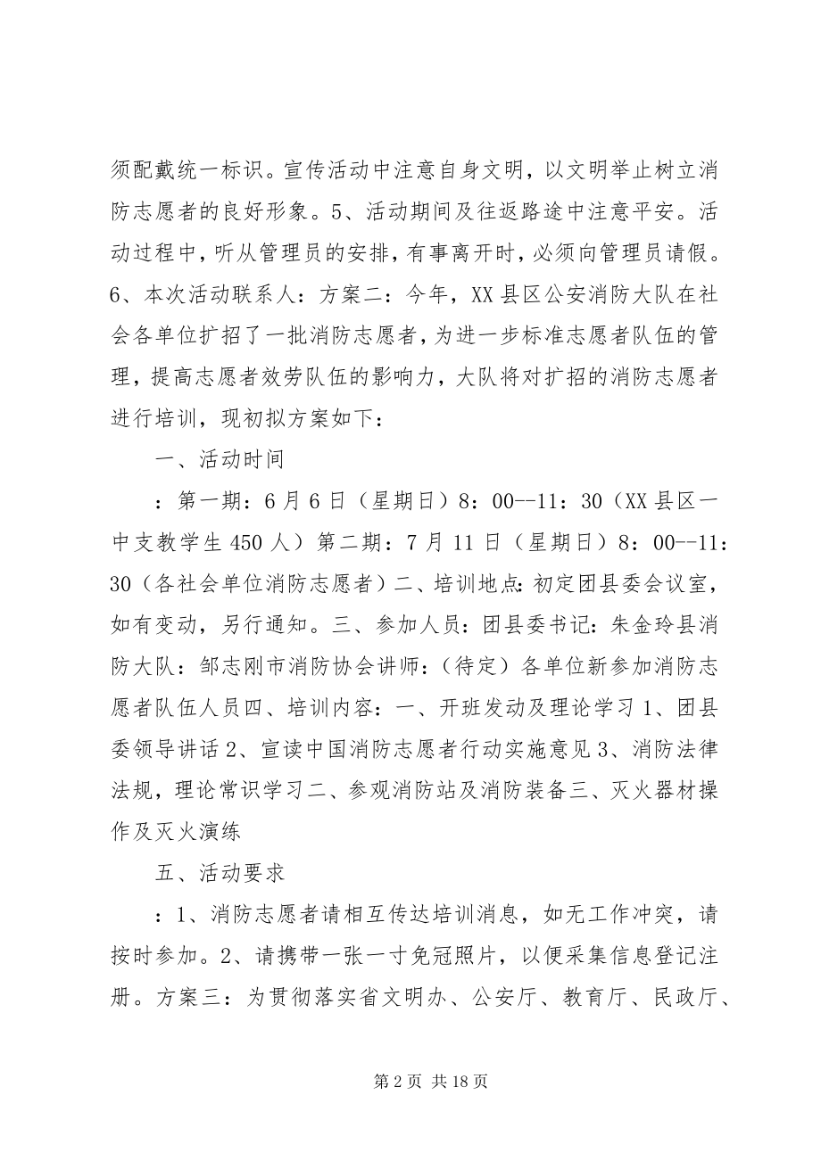 2023年消防志愿者活动方案.docx_第2页