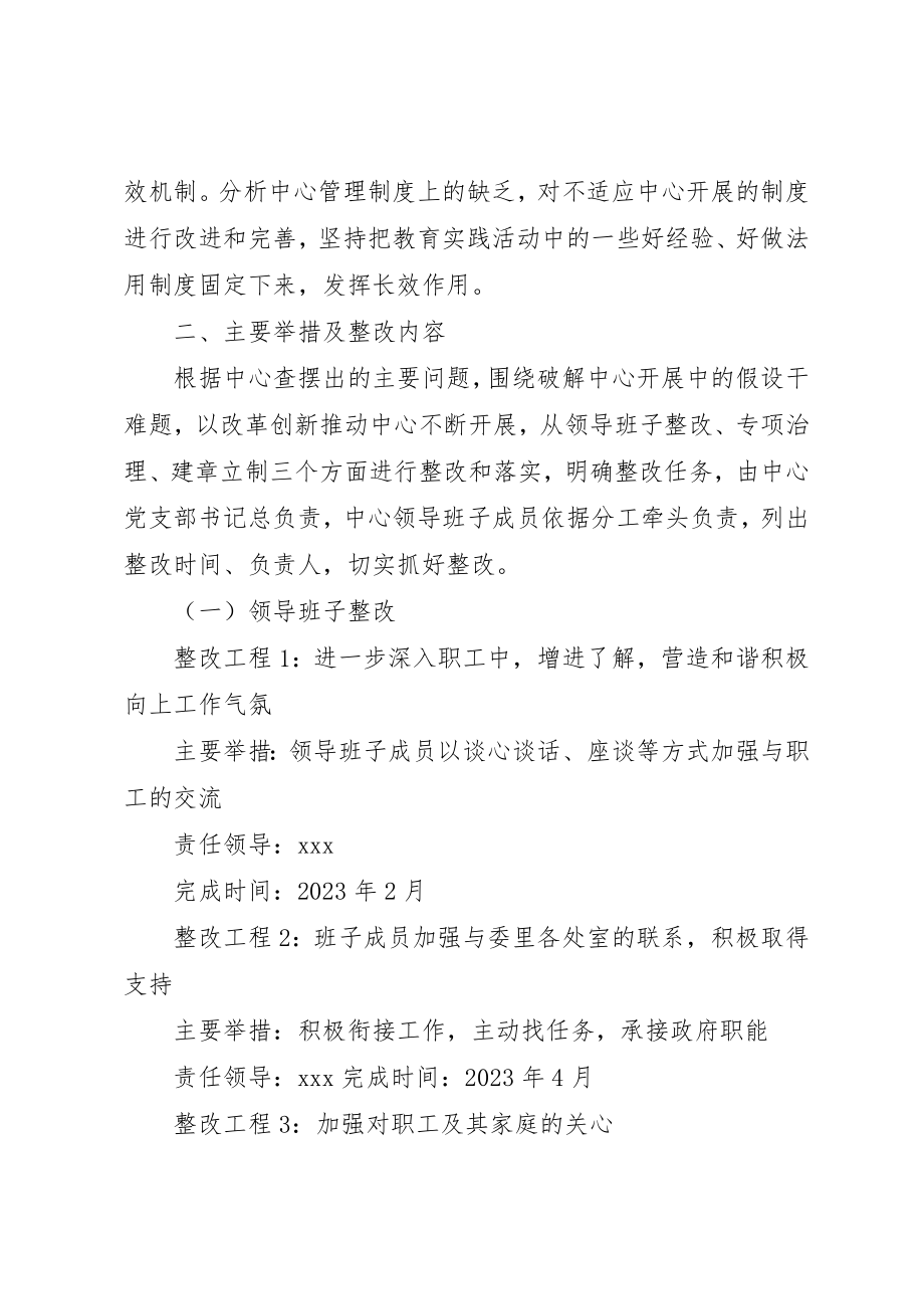 2023年党的群众路线教育实践活动整改落实方案.docx_第2页