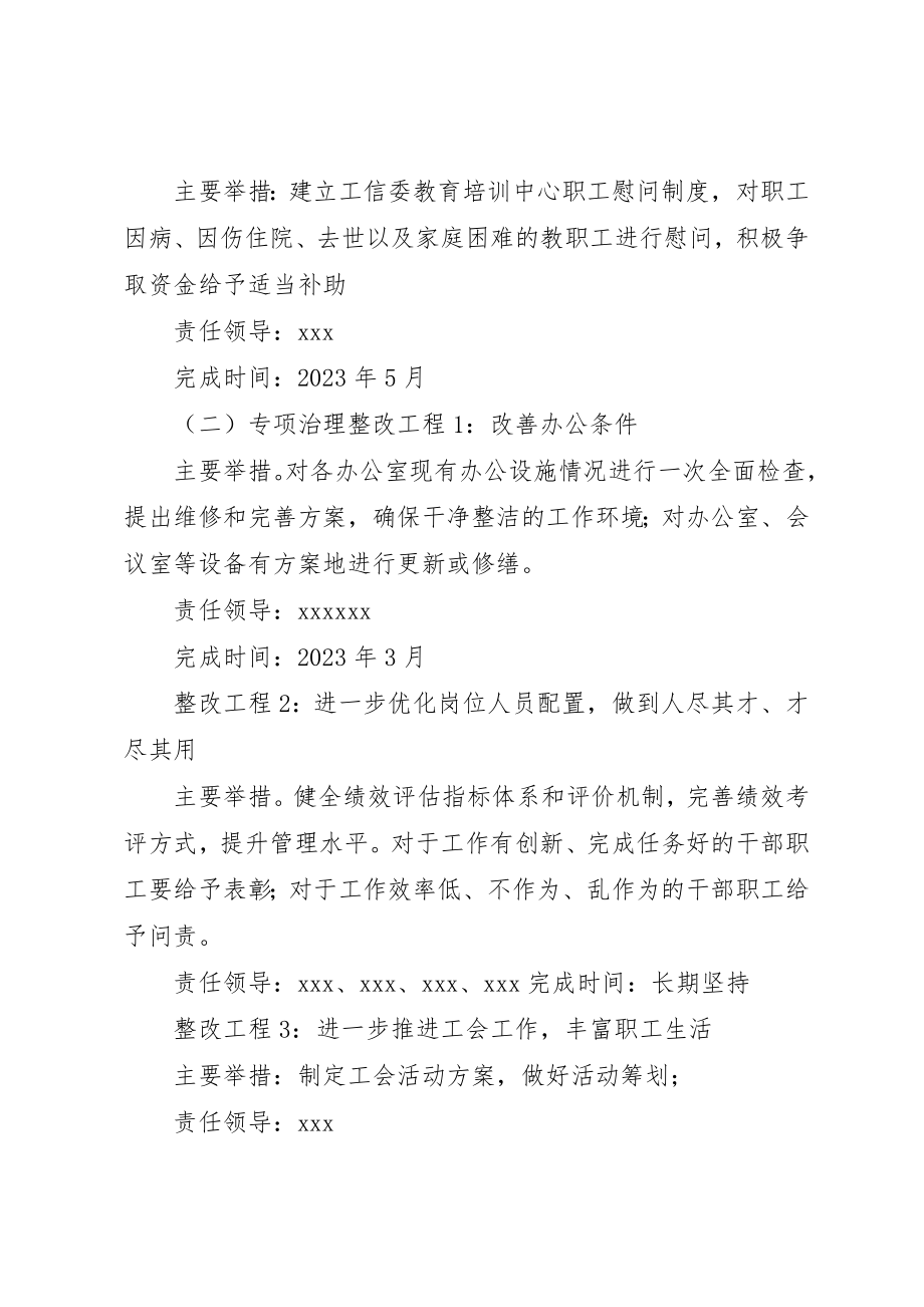 2023年党的群众路线教育实践活动整改落实方案.docx_第3页