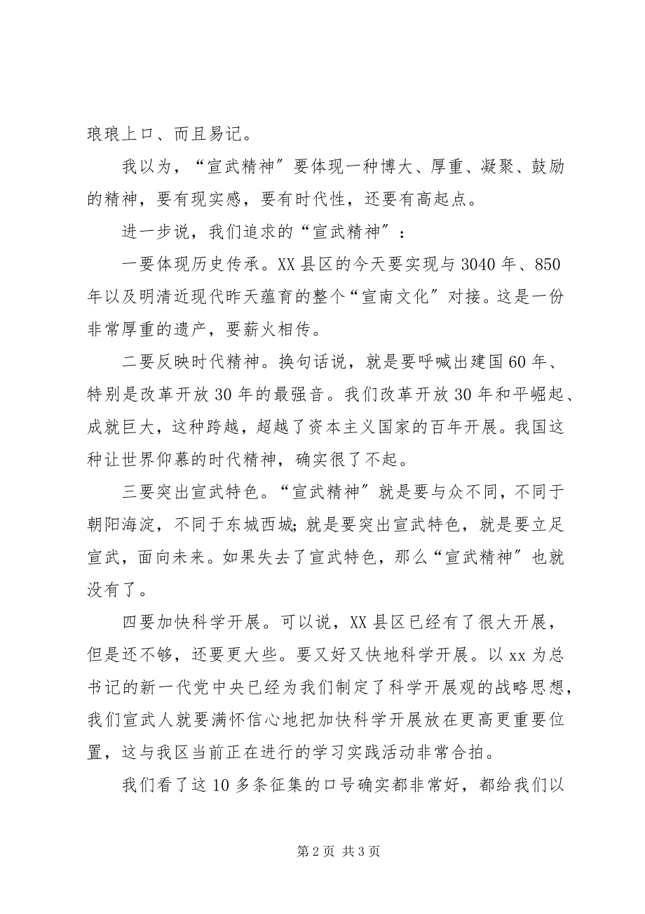 2023年宣武精神座谈会讲话提纲.docx_第2页