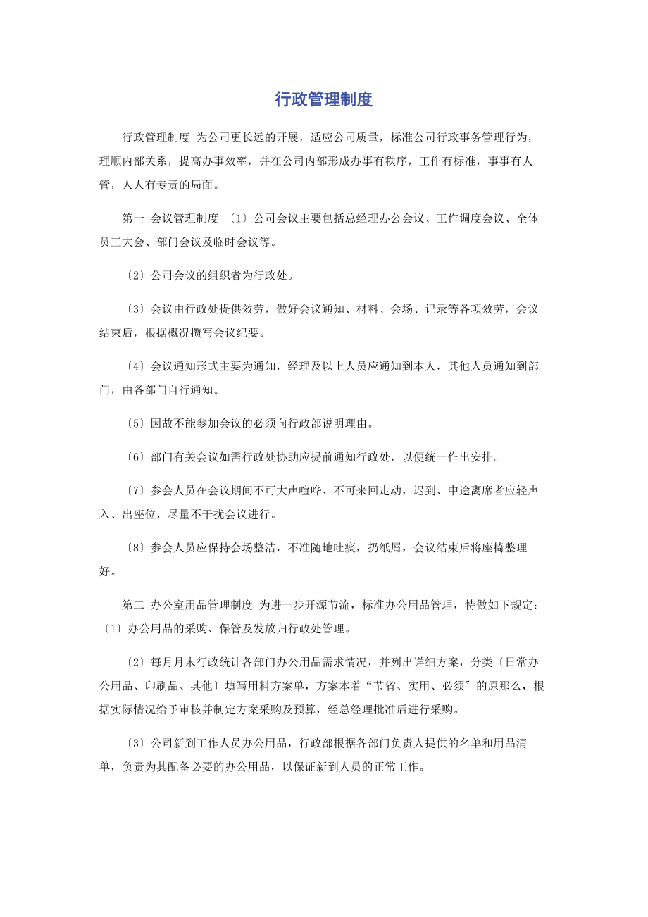 2023年行政管理制度.docx_第1页