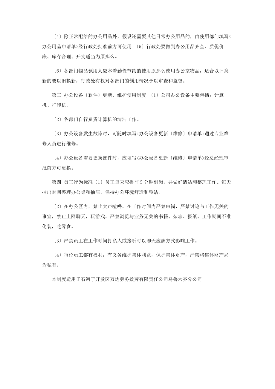 2023年行政管理制度.docx_第2页