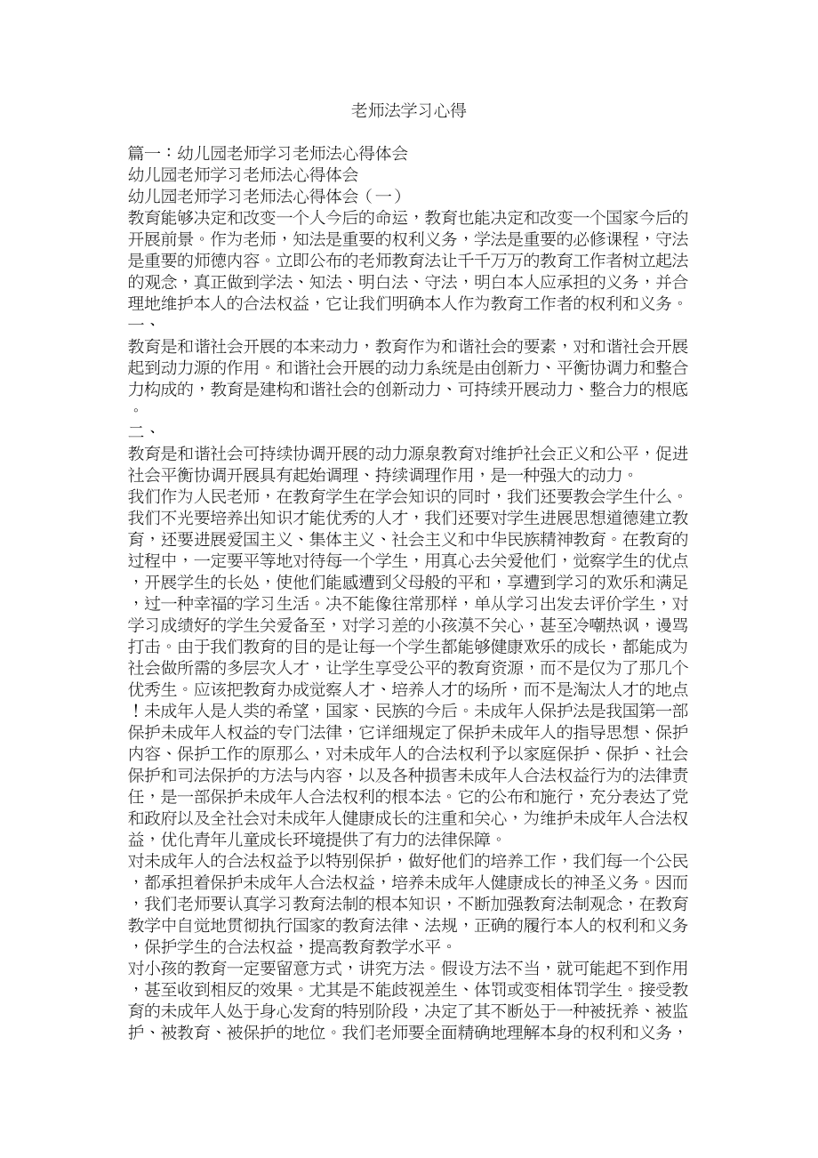 2023年教师法学习心得.docx_第1页