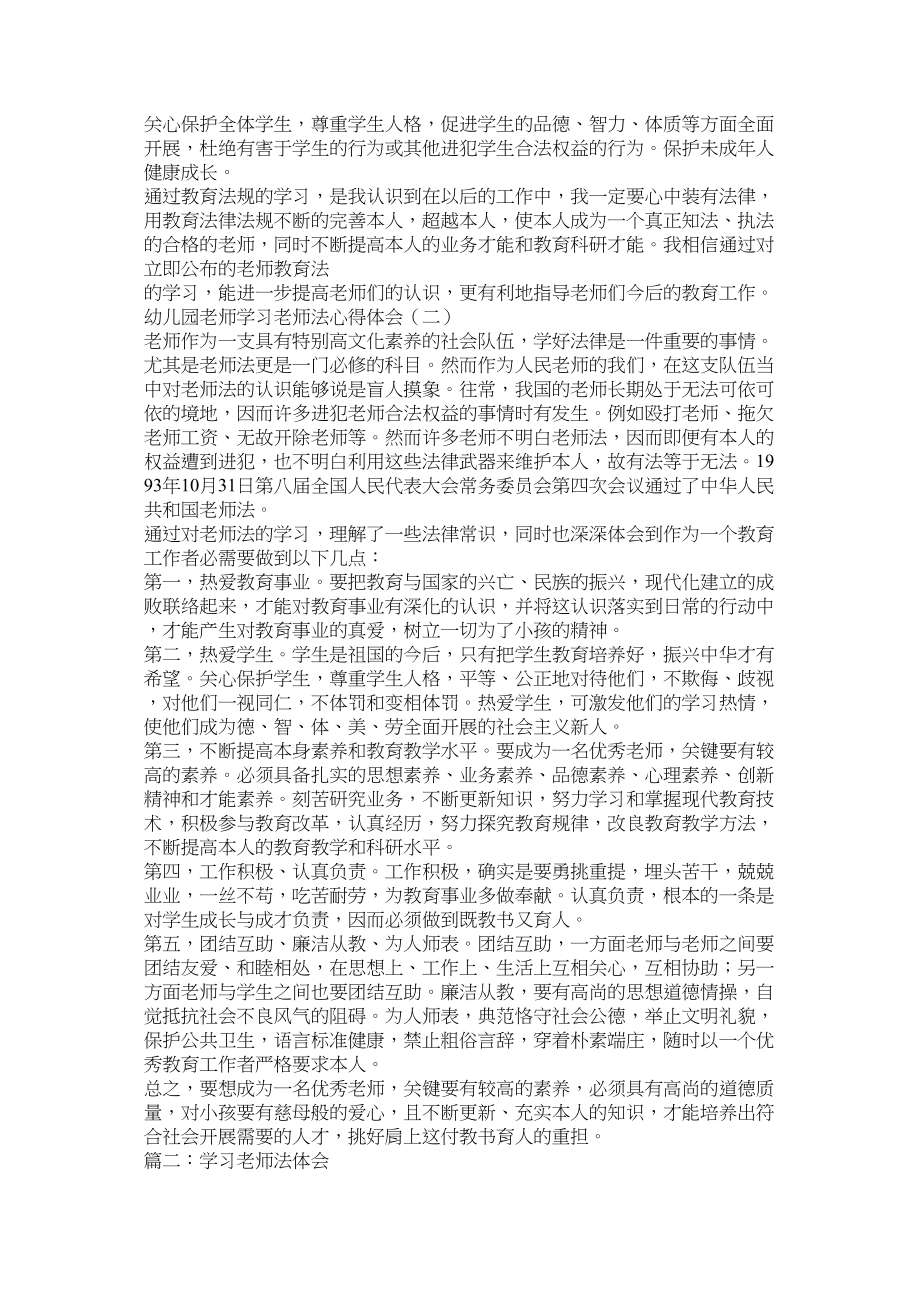 2023年教师法学习心得.docx_第2页