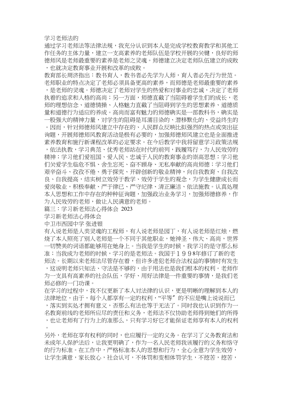 2023年教师法学习心得.docx_第3页