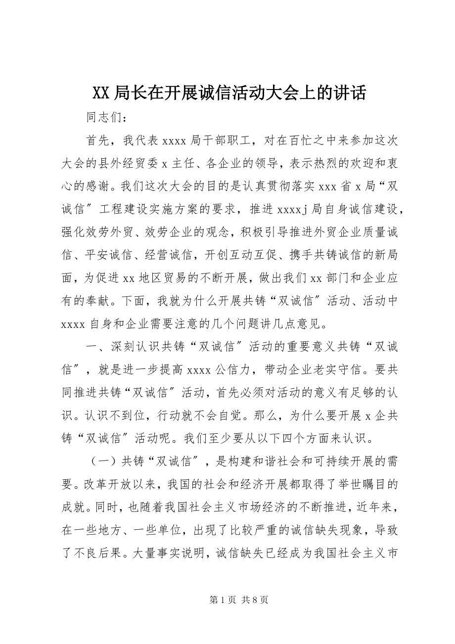 2023年XX局长在开展诚信活动大会上的致辞新编.docx_第1页