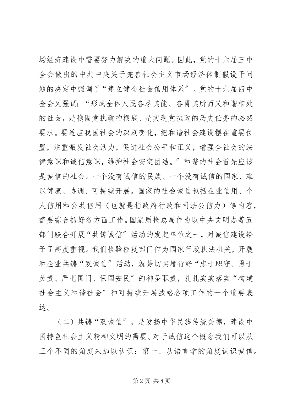 2023年XX局长在开展诚信活动大会上的致辞新编.docx_第2页