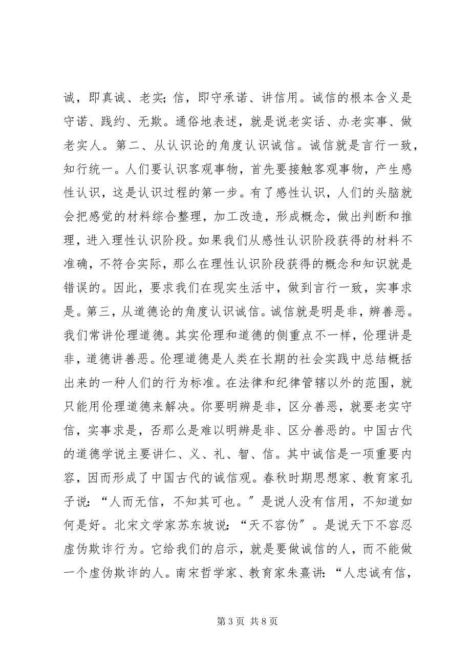 2023年XX局长在开展诚信活动大会上的致辞新编.docx_第3页