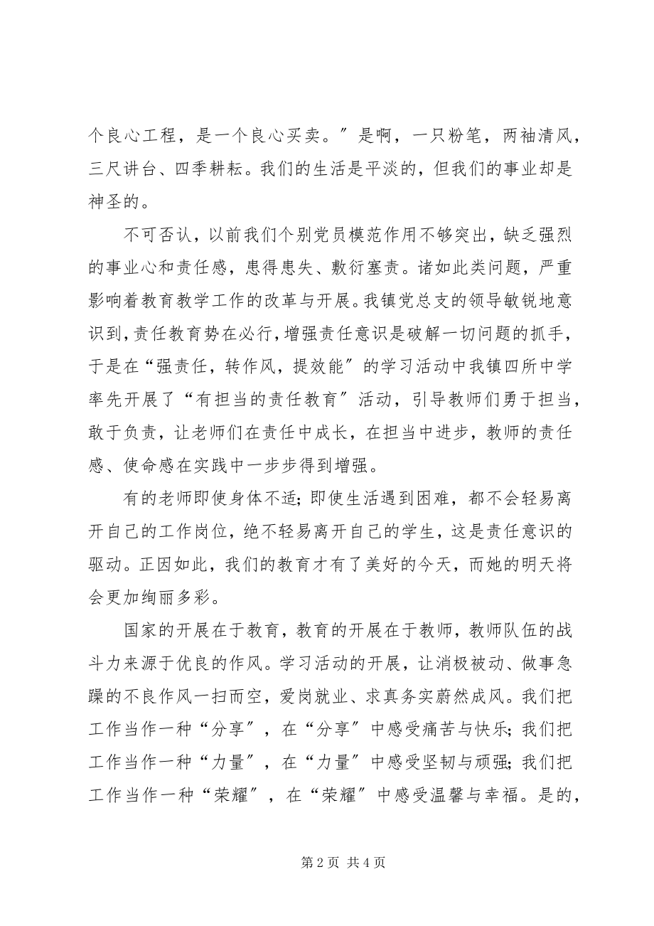 2023年阿陀中学“强责任转作风提效能”学习活动演讲稿.docx_第2页