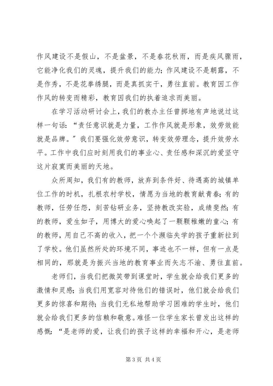 2023年阿陀中学“强责任转作风提效能”学习活动演讲稿.docx_第3页