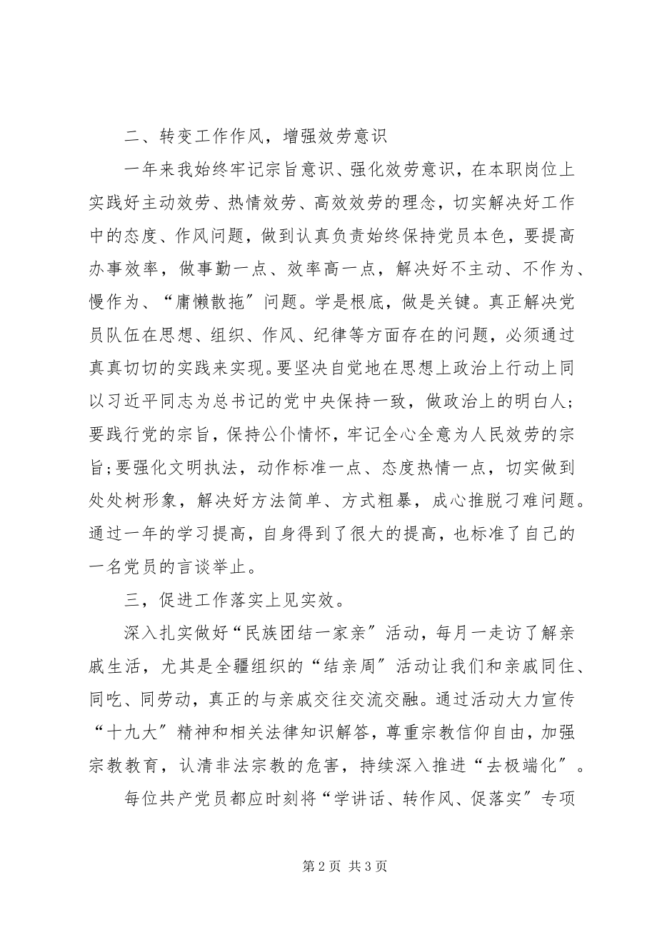 2023年“学转促”活动总结5篇新编.docx_第2页