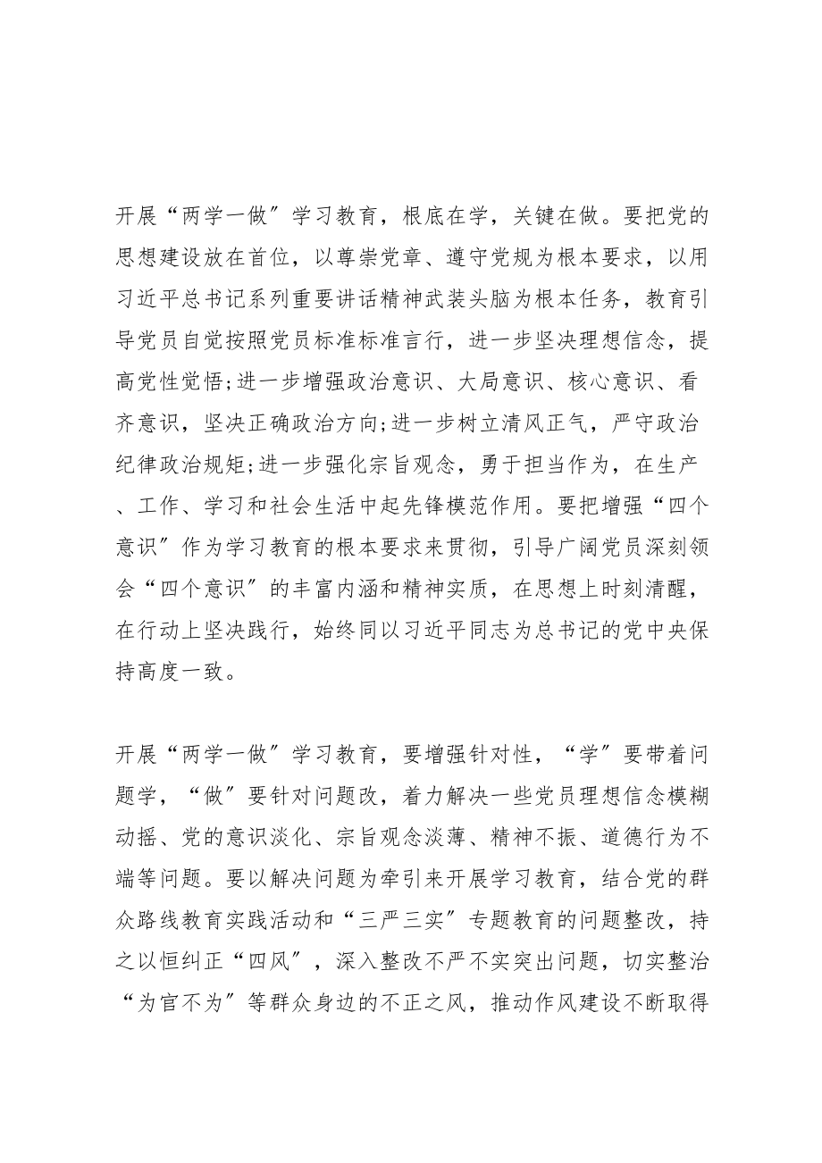 2023年关于在两学一做学习教育工作中深入开展问题查摆整改的实施方案 2.doc_第2页