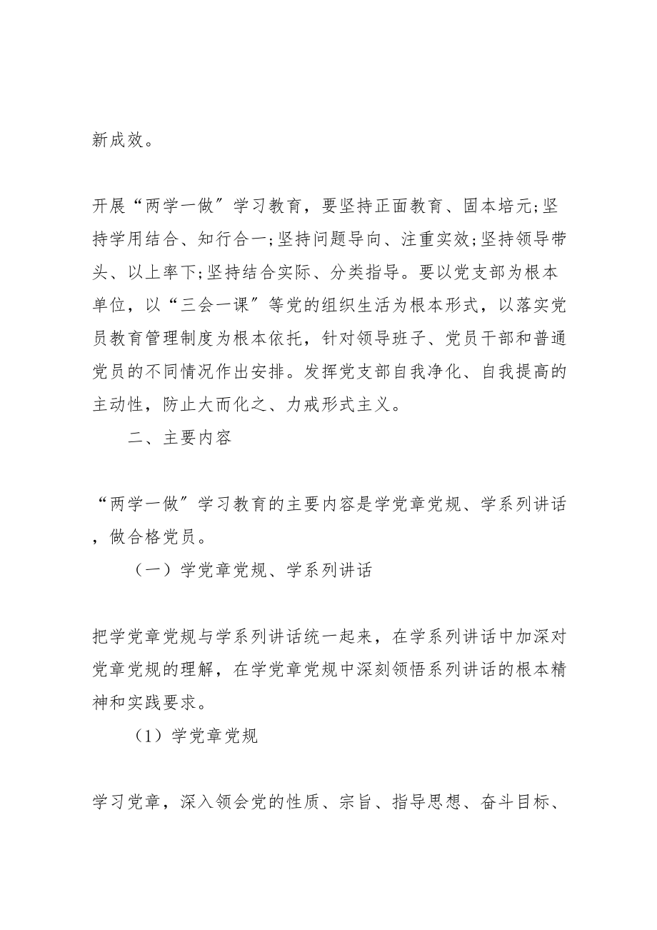 2023年关于在两学一做学习教育工作中深入开展问题查摆整改的实施方案 2.doc_第3页