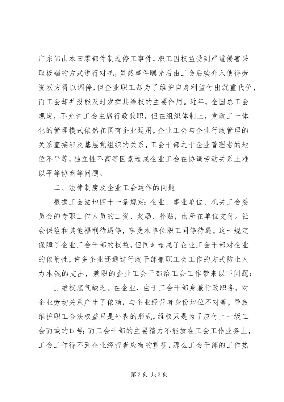 2023年论工会干部的培养.docx_第2页