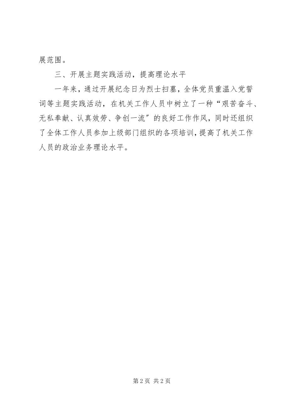 2023年政府机关上半年工作总结2.docx_第2页