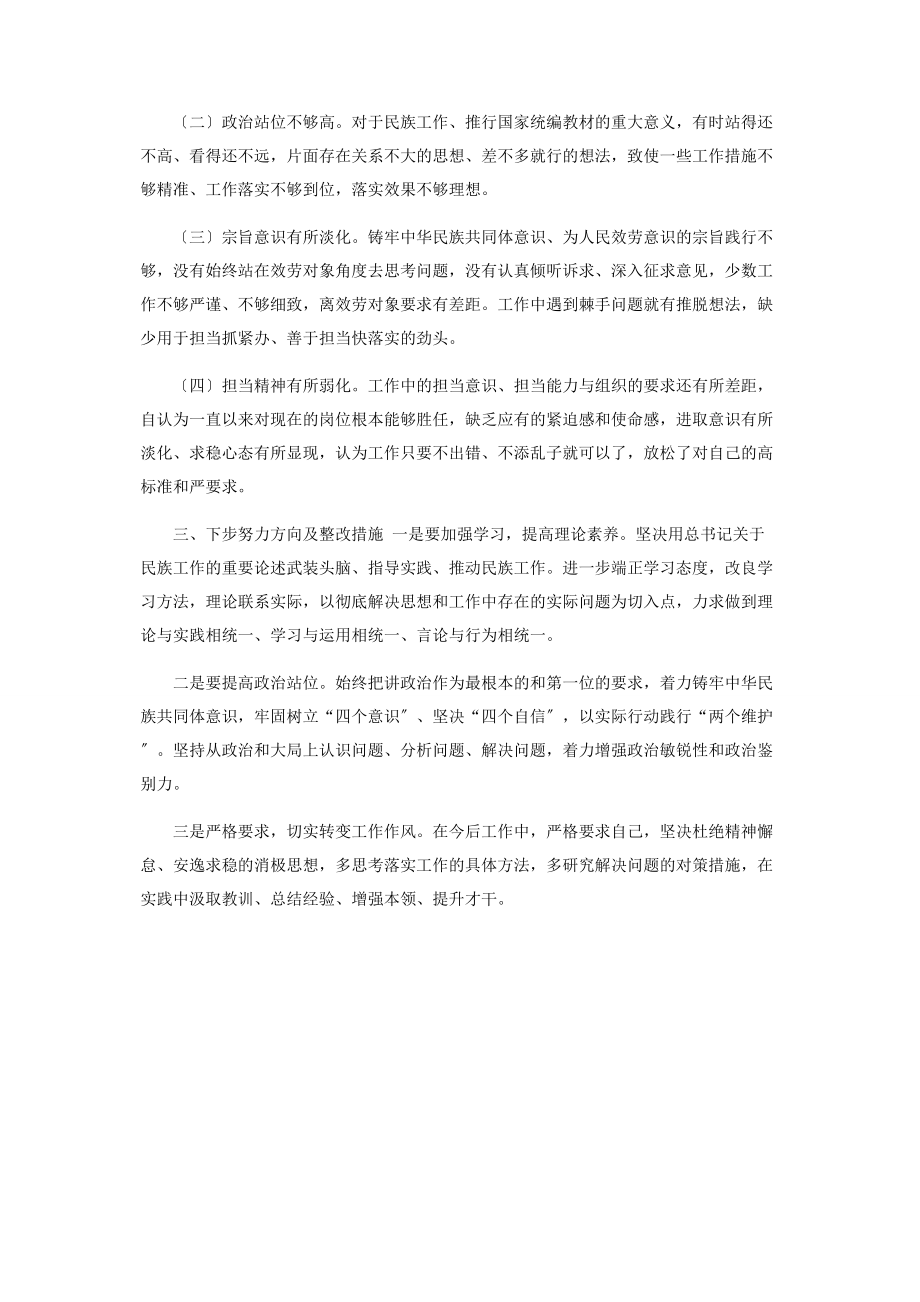 2023年组织生活会个人检视剖析材料.docx_第2页