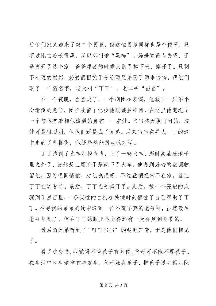 2023年读《丁丁当当》有感.docx_第2页