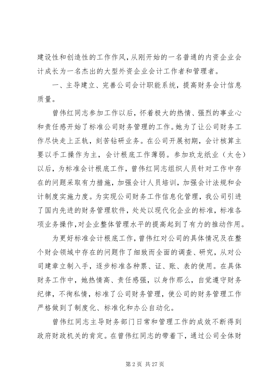 2023年曾伟红同志先进事迹材料新编.docx_第2页