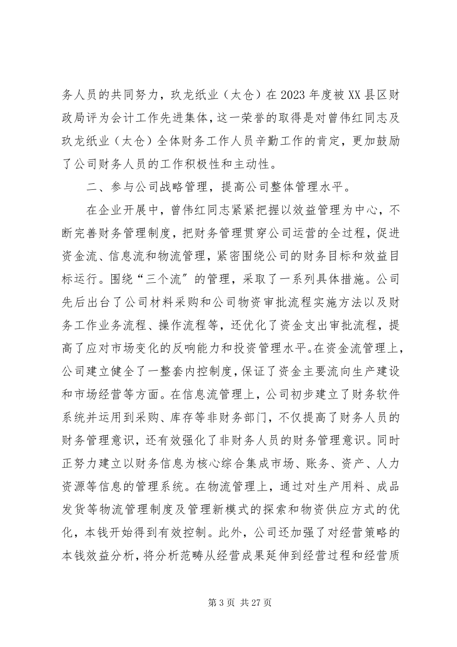 2023年曾伟红同志先进事迹材料新编.docx_第3页