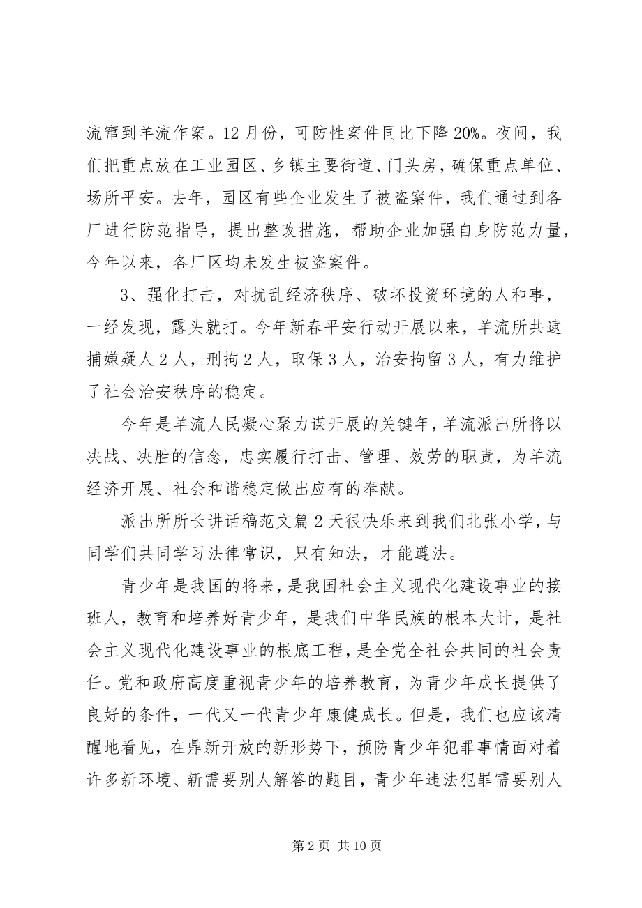 2023年派出所所长致辞稿.docx_第2页