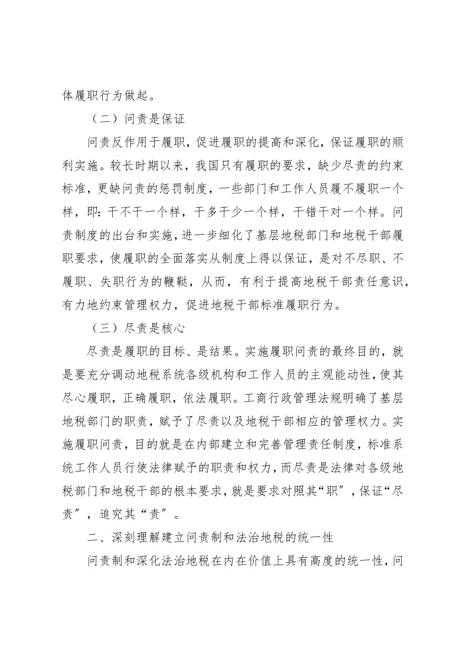 2023年地税部门科学问责制建立意见.docx_第2页