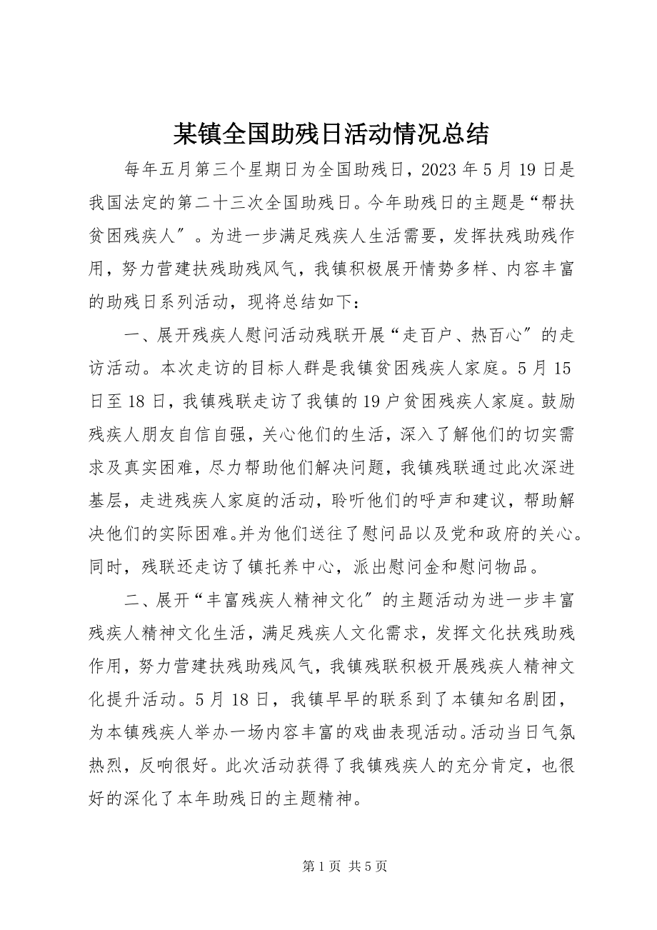 2023年xx镇全国助残日活动情况总结.docx_第1页