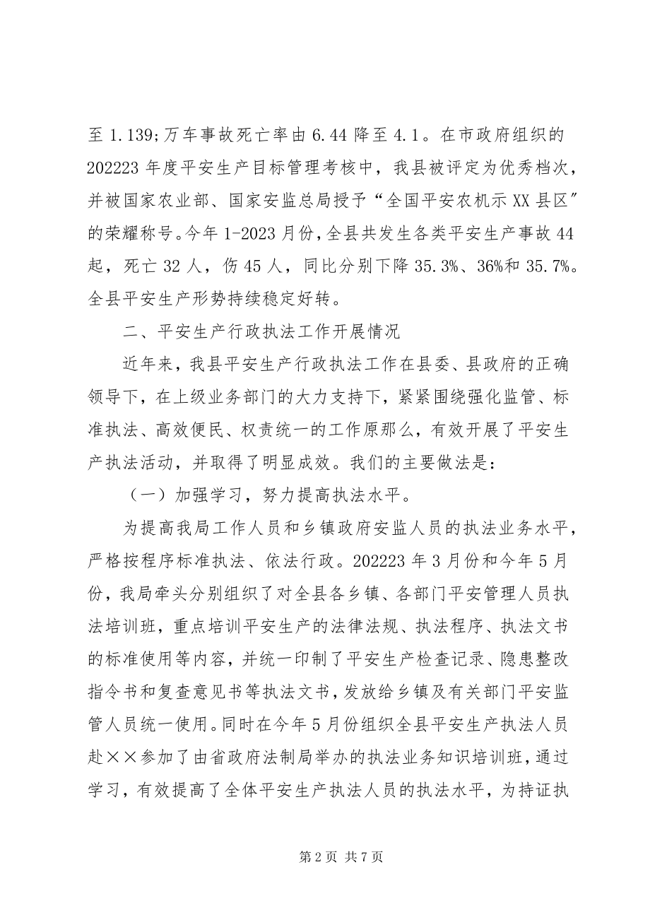 2023年安全生产执法工作汇报新编.docx_第2页