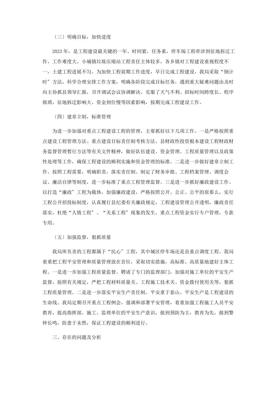 2023年县城管局重点工程建设工作汇报城管局个人工作总结.docx_第2页