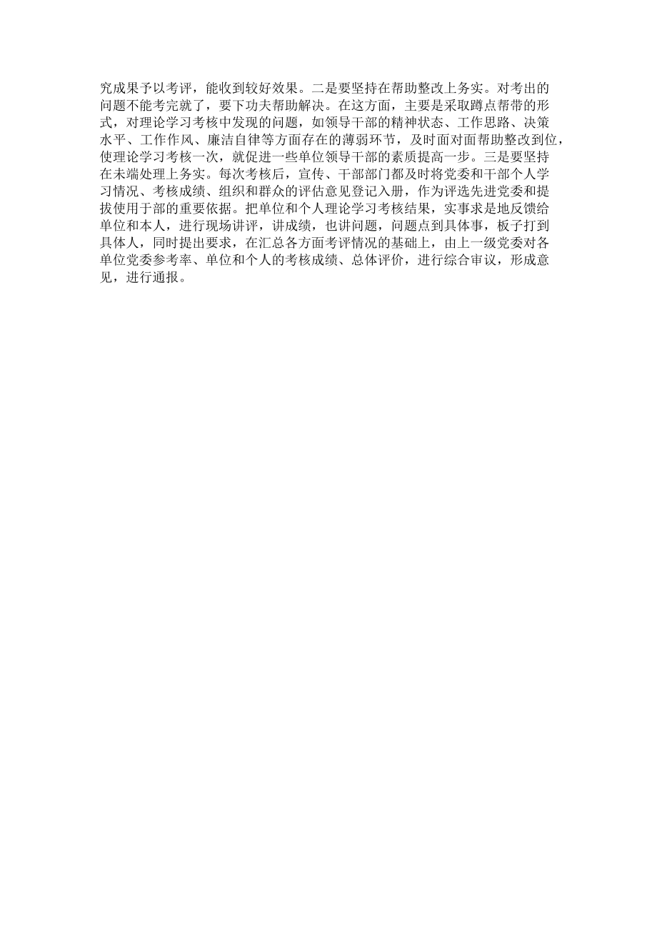 2023年在理论学习考核中应注意解决的问题.doc_第2页