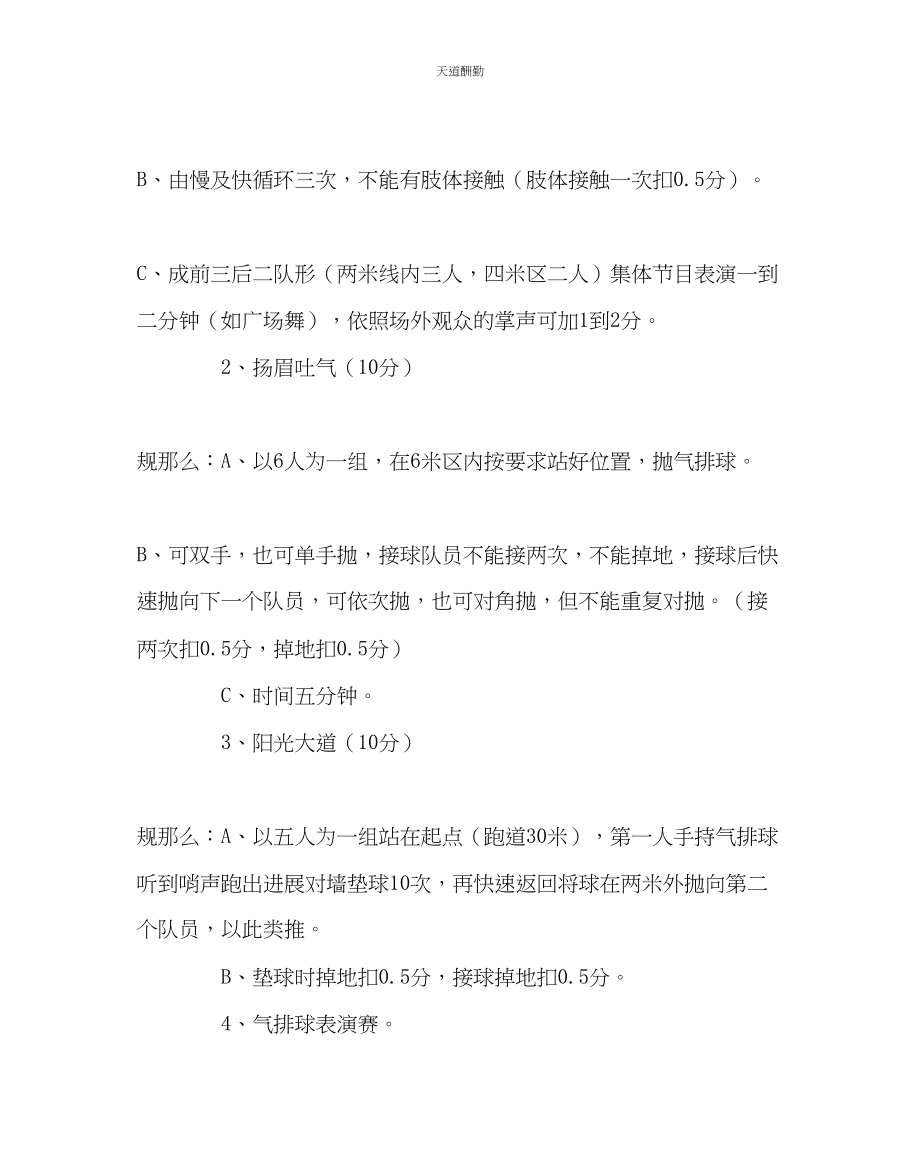 2023年学校工会庆元旦教职工趣味运动会活动方案.docx_第2页