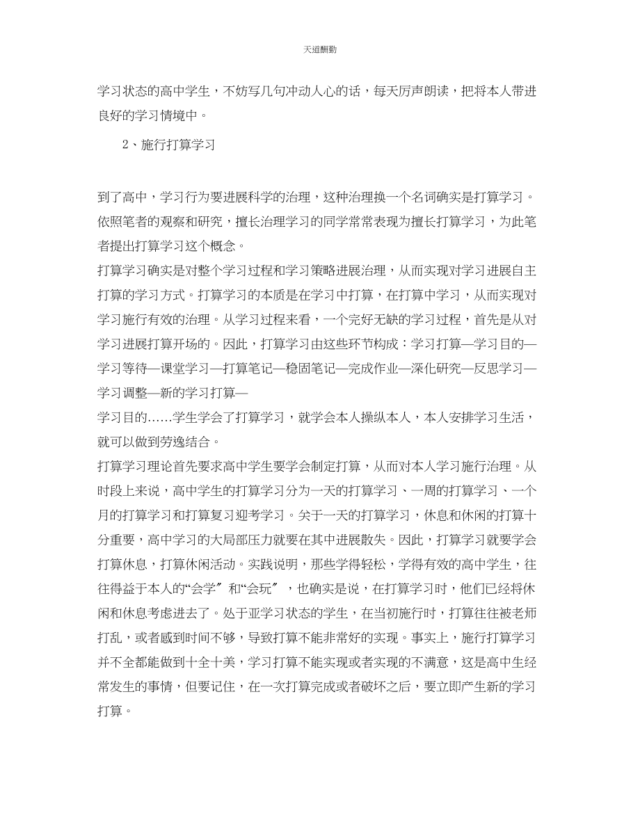 2023年新学期高中生学习计划.docx_第2页