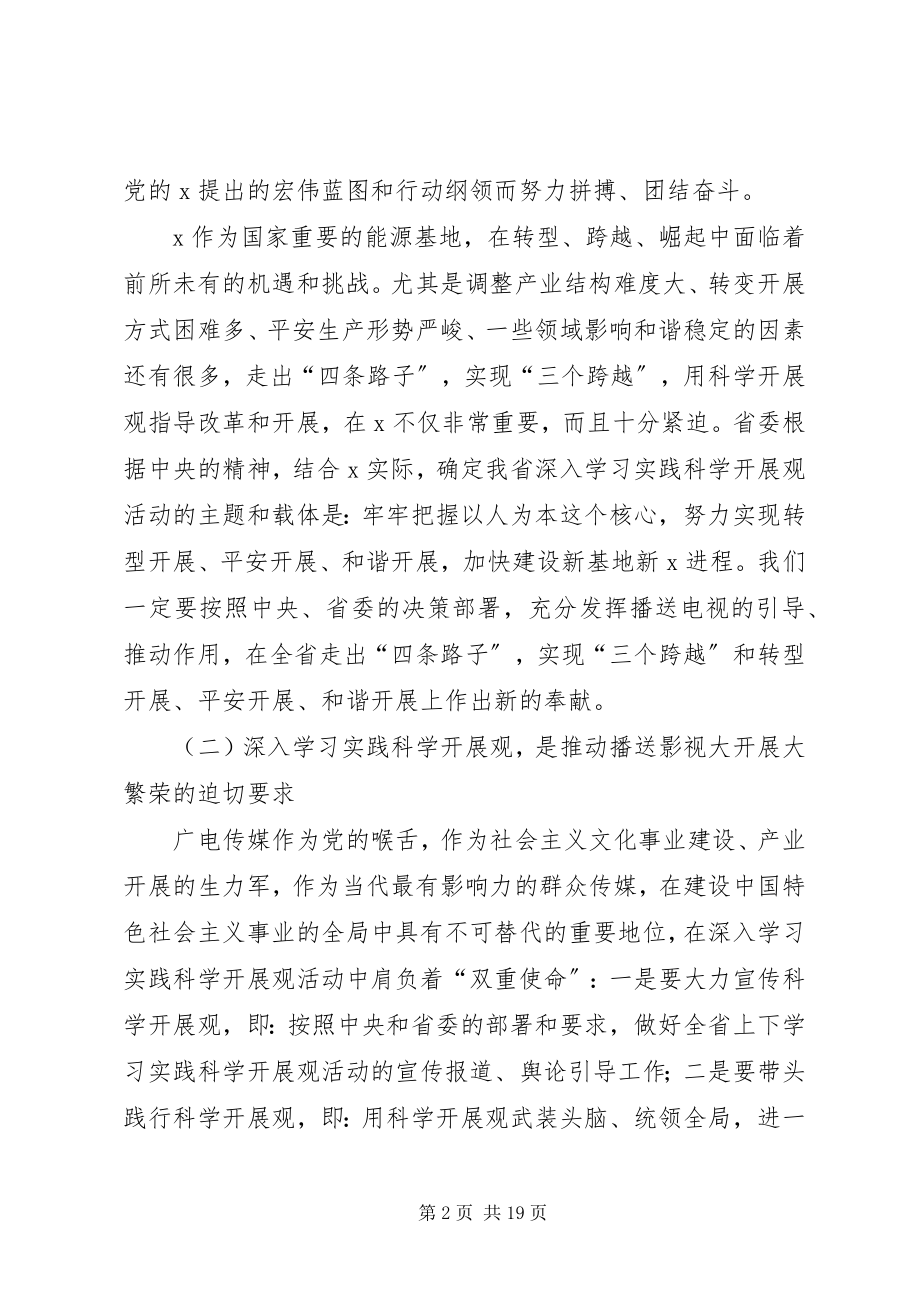 2023年广电学习实践活动致辞.docx_第2页