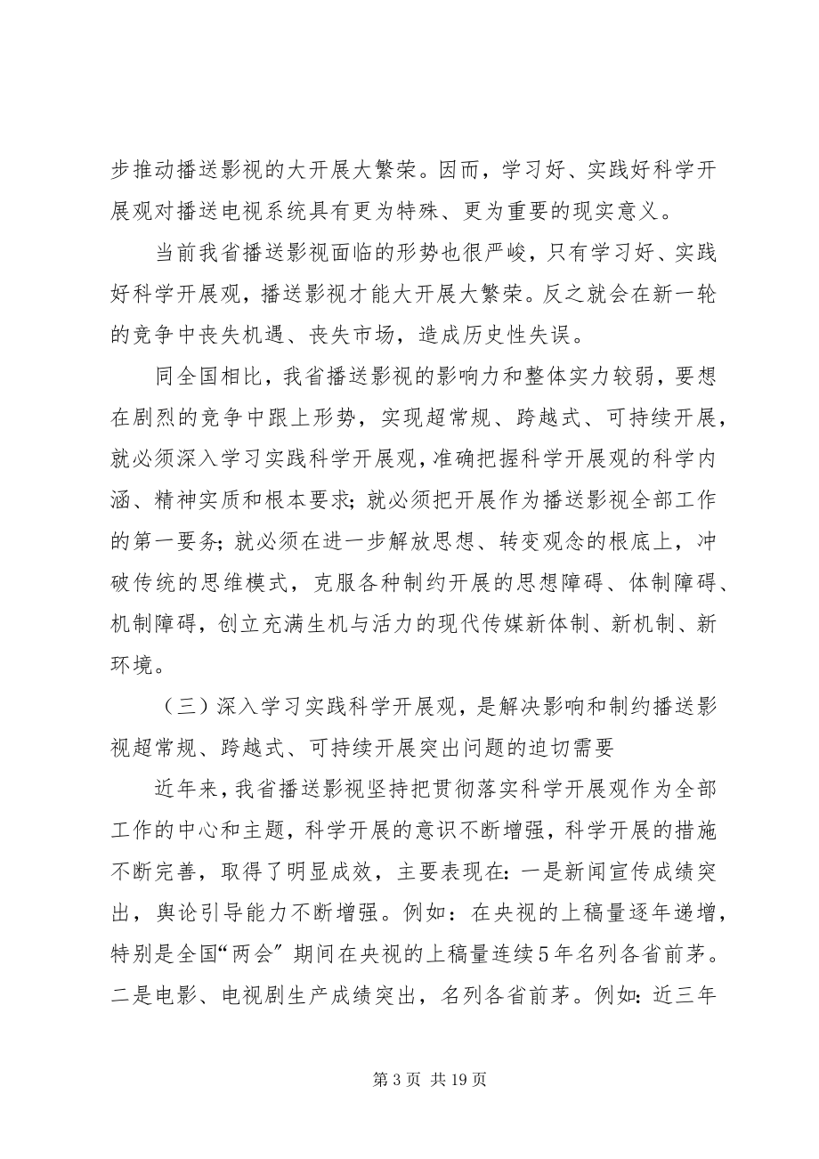 2023年广电学习实践活动致辞.docx_第3页