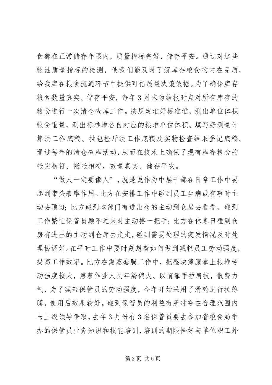 2023年中层干部培训学习思想汇报.docx_第2页