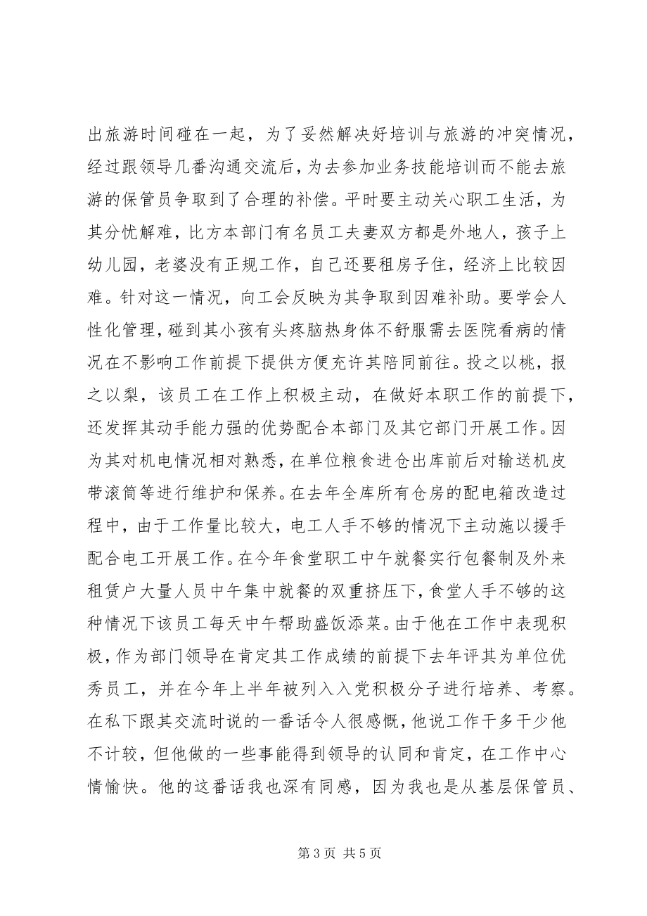 2023年中层干部培训学习思想汇报.docx_第3页