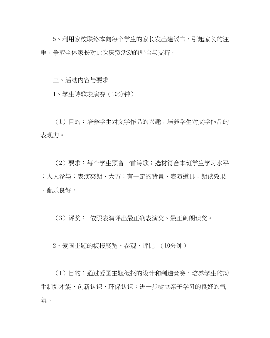 2023年少先队工作范文三年级六一儿童节活动方案2.docx_第3页