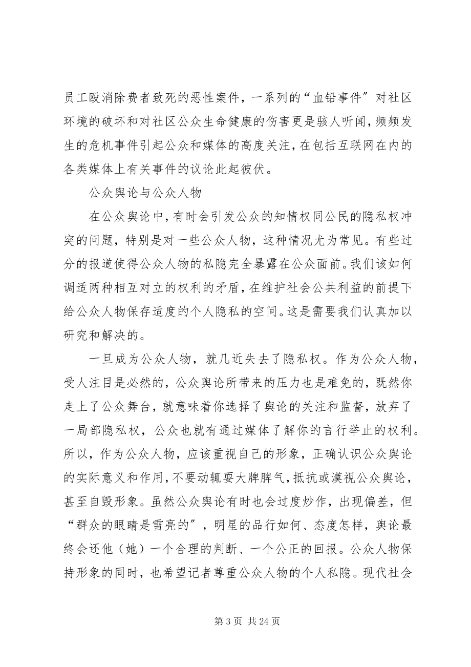 2023年公众舆论与社会.docx_第3页